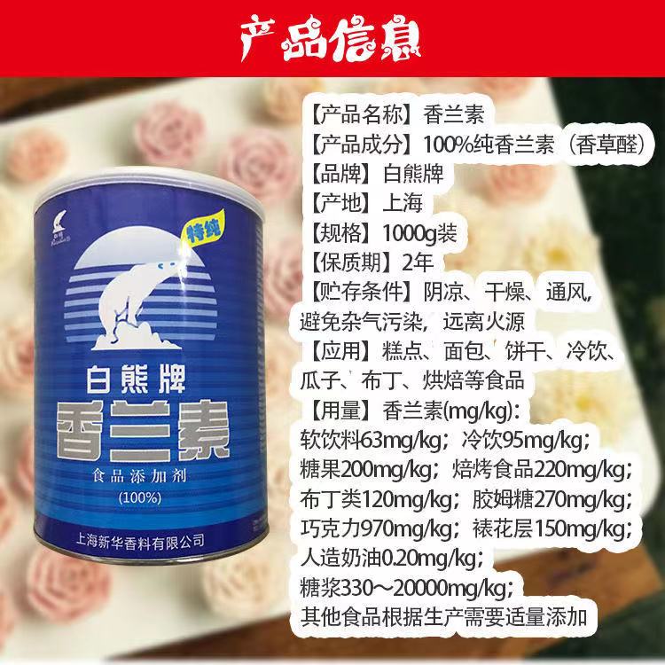 包邮白熊牌香兰素正品原装食用烘焙饮料炒货香精糕点面包增香剂-图1