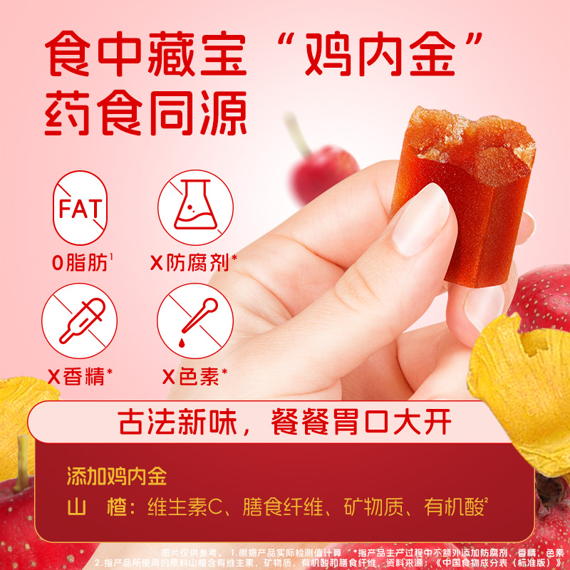 盖狮山楂鸡内金果糕烤板栗儿童小零食独立包装宝盒