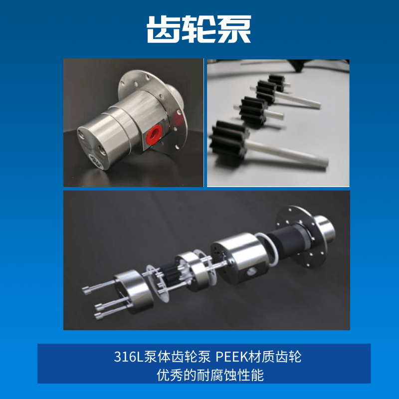 小型齿轮泵迪创磁驱316L不锈钢耐腐蚀高精度液体传输灌装计量泵