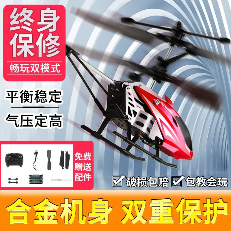 充电电动遥控直升机无人机
