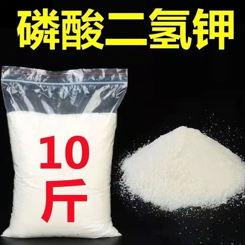 磷酸二氢钾肥料花卉蔬菜专用月季种菜叶面植物通用正品农用促花肥