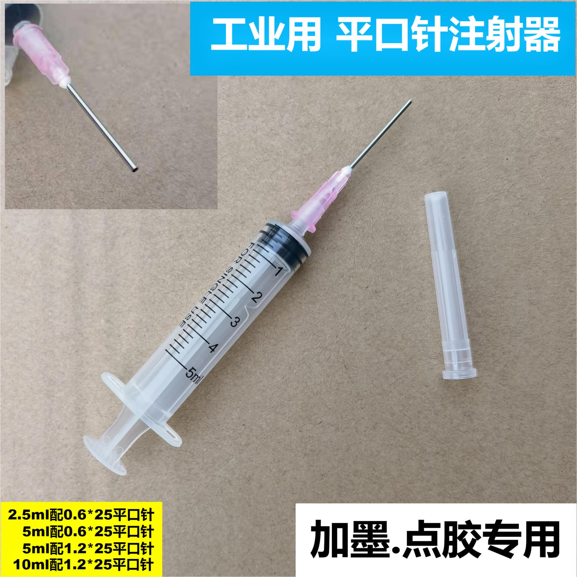 工业用独立包装5/10ml+1.2/0.6号平口针塑料加墨针筒点胶分装针管 - 图0