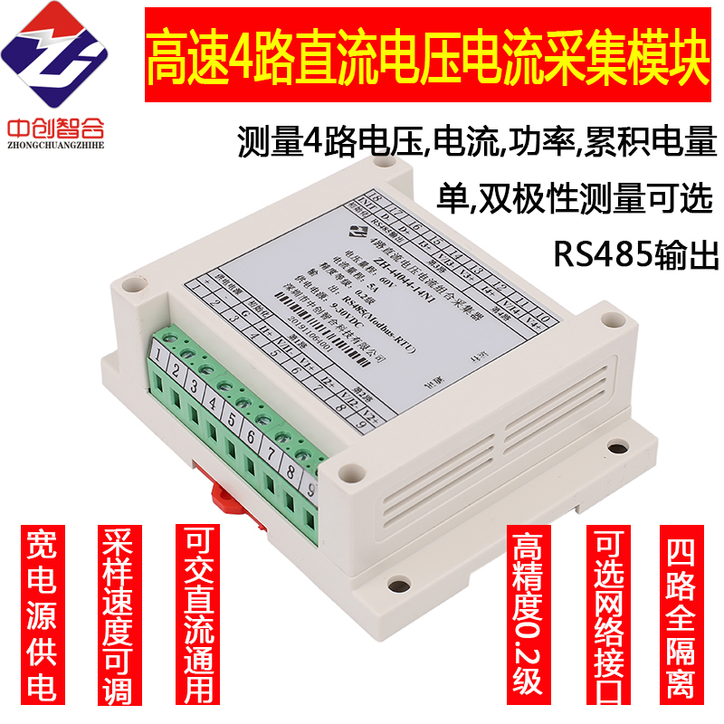 。4路交直流通用电压电流模拟量隔离采集模块 高速RS485 Modbus-T - 图0