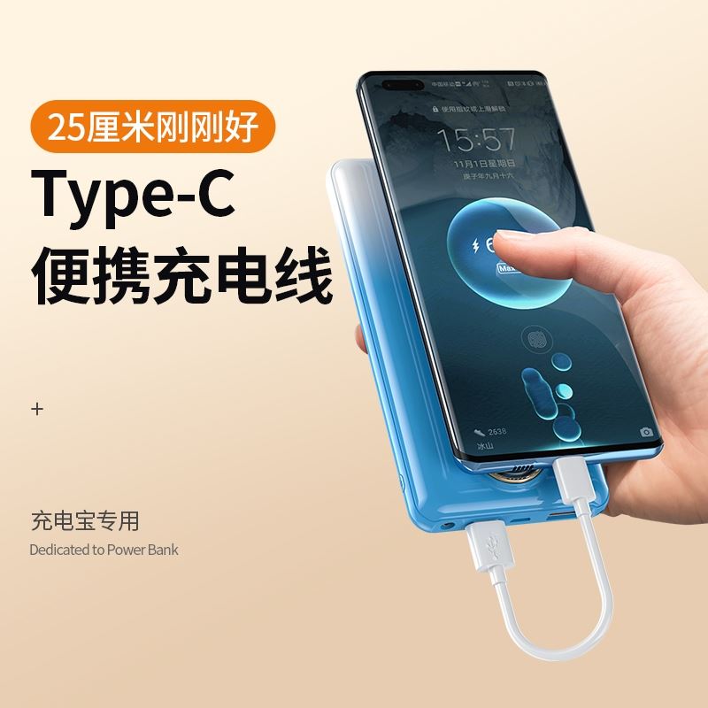 6A充电宝短线typec数据线0.25m便携适用华为小米vivo安卓oppo手机5A器最短款超短tapc充电线20cm超级快充 - 图0