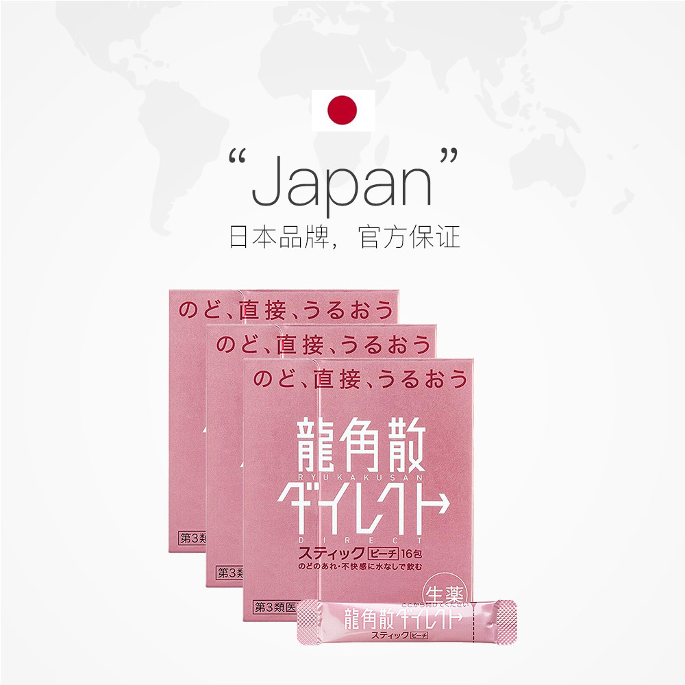 【自营】日本龙角散止咳颗粒咳嗽16包 天猫国际健研馆国际感冒咳嗽用药