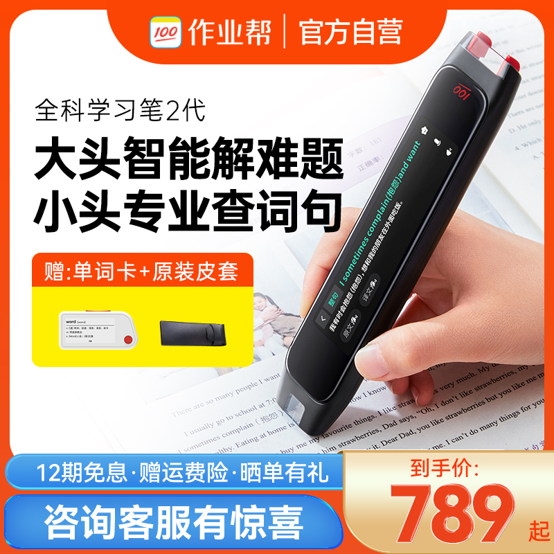 作业帮全科学习笔点读笔全科学习笔通用词典笔万能翻译笔英语学习神器小学生初高中单词笔
