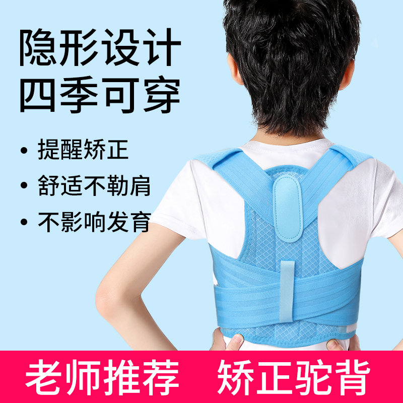 儿童驼背矫正青少年学生小孩纠正背部防驼背矫正带坐姿神器日本 三坑日记