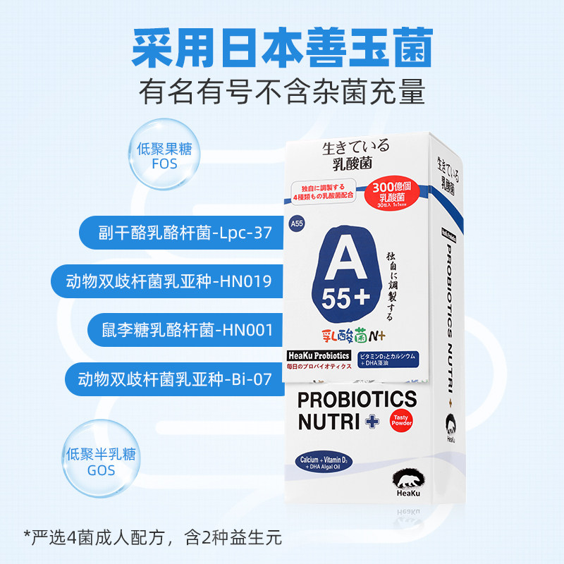 日本heaku熊健a55益生菌肠道高钙 熊健益生菌保健食品益生菌