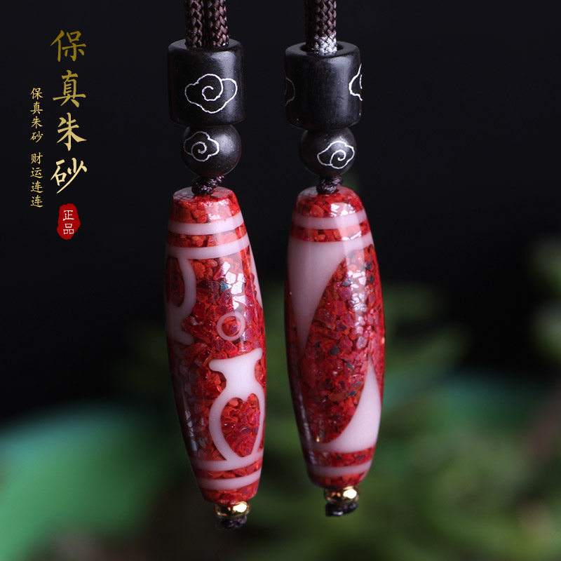 正品朱砂至纯天珠男女挂件辟挂坠 代盛项坠/吊坠