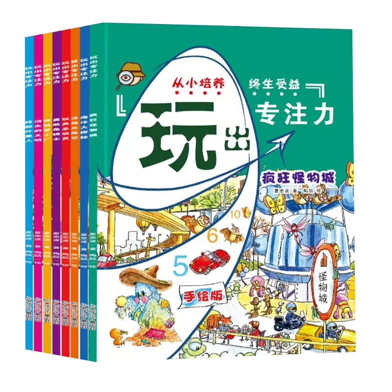 全8册玩出专注力手绘版汤姆历险记海洋大探秘疯狂怪物城玩具总动员勇敢兔骑士神秘梦工厂消失文明炫酷外星人观察力思考力智力开发