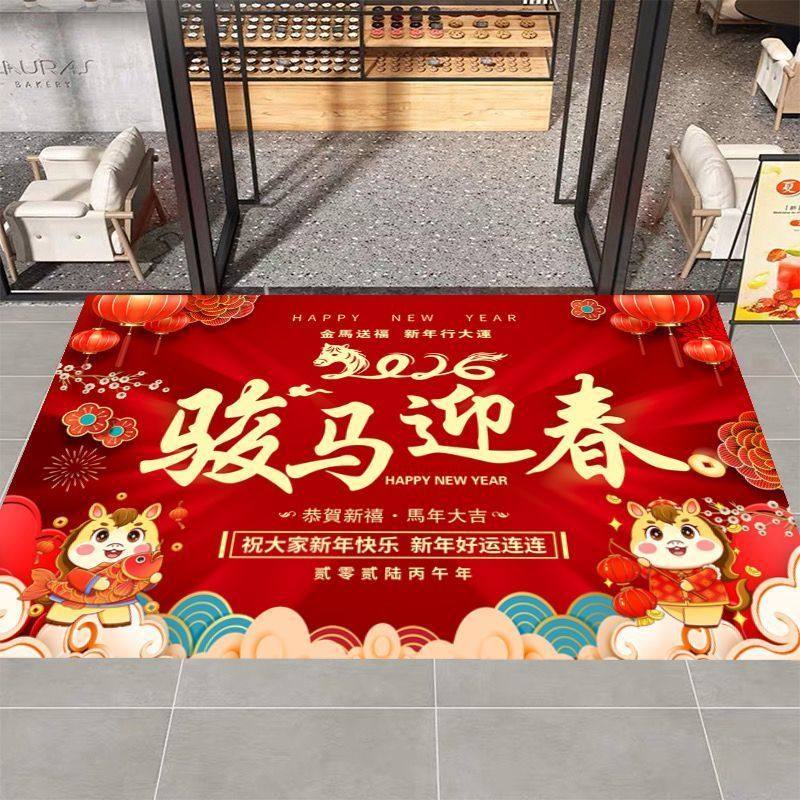 2026开门红商业地毯新年春节装饰地毯职场银行保险马年地垫可定制,淘宝优惠券,粉丝福利购,淘宝优惠卷