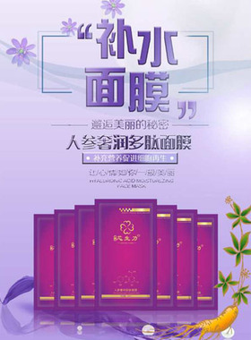 补水保湿芯生力人参补水保湿面膜