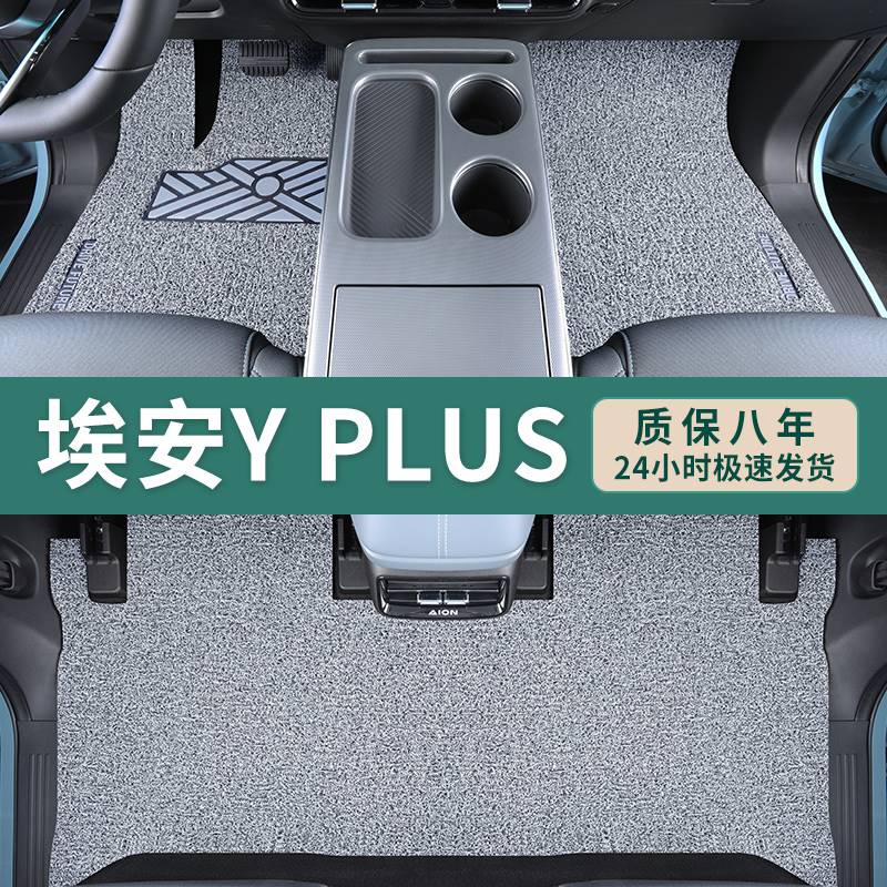 2023款广汽埃安YPLUS专用丝圈脚垫AION汽车用品装饰配件改装内饰Y - 图0