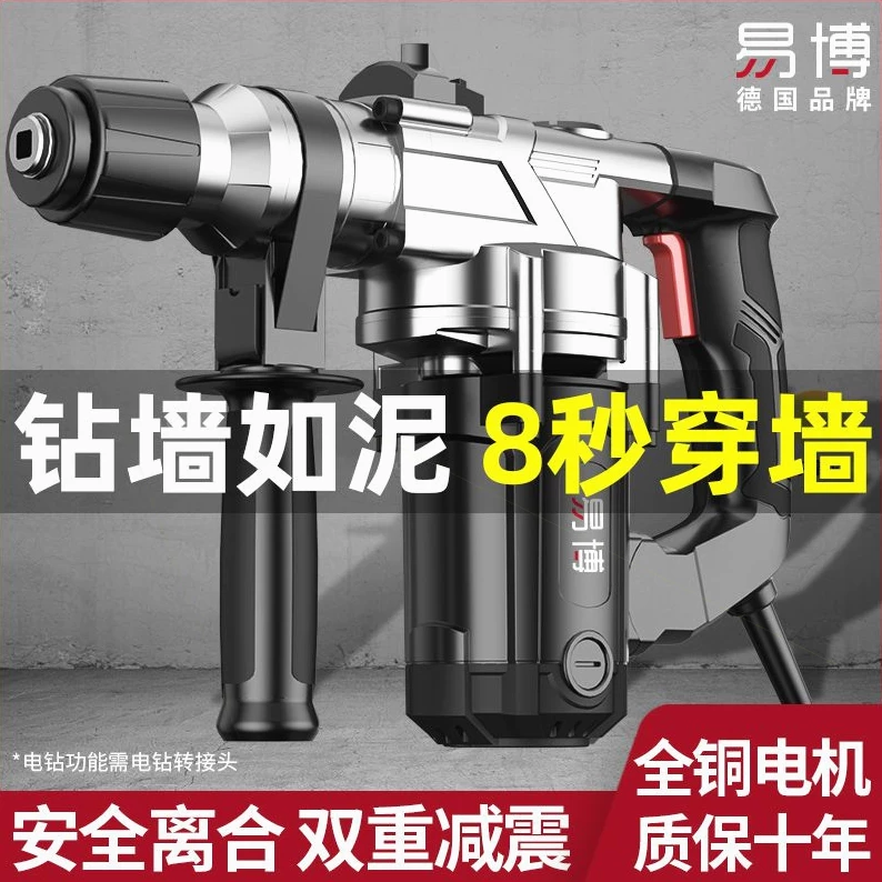 [进口材质德国电锤电镐两用多功能混凝土工业级冲击钻工程大功率电]