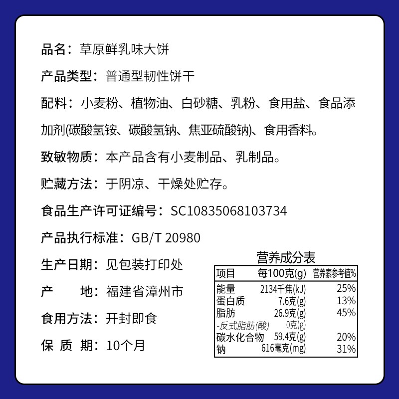 泓一草原鲜乳大饼牛奶味饼干500g早餐零食休闲食品小吃整箱 - 图2