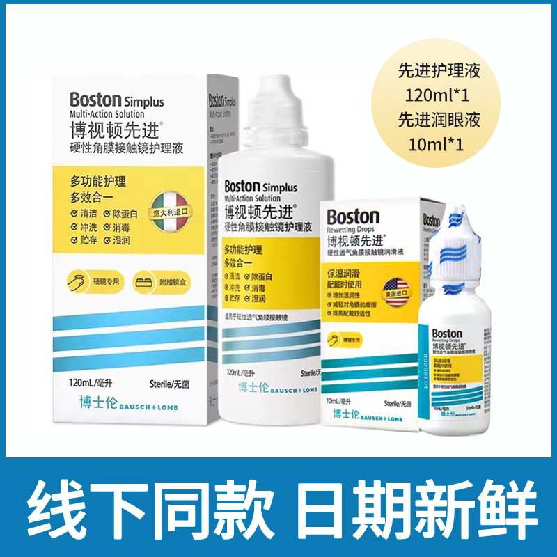 博士伦博视顿新洁护理液角膜塑形镜润眼液RGP隐形舒润润滑液okTCD - 图2