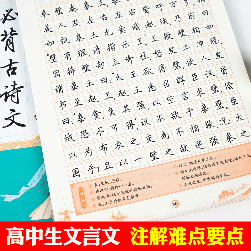 墨点字帖正楷高中生必背古诗文72篇中文版高考语文必背文言文练字帖人教版衡水体英语高一同步字帖古诗词古诗文钢笔正楷楷书练字本 - 图1