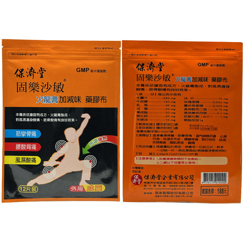 台湾保济堂风湿关节酸痛活络油膏药膏活血消肿腰肌劳损一条根贴布,淘宝优惠券,粉丝福利购,淘宝优惠卷