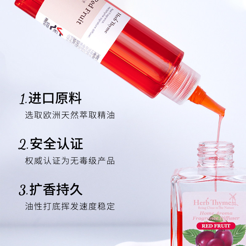 herbthyme韩国红果补充液家用香薰 HerbThyme香熏香料