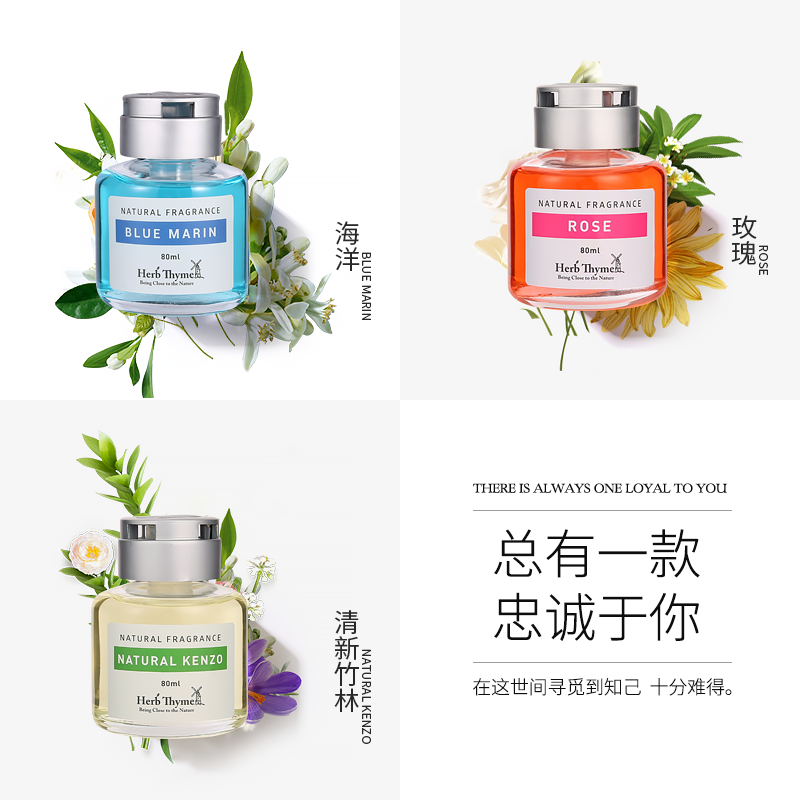 herbthyme韩国空气清新剂车载香水 HerbThyme香熏香料