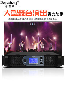 Depusheng得普声PM550专业功放纯后级舞台双通道大功率hifi发烧