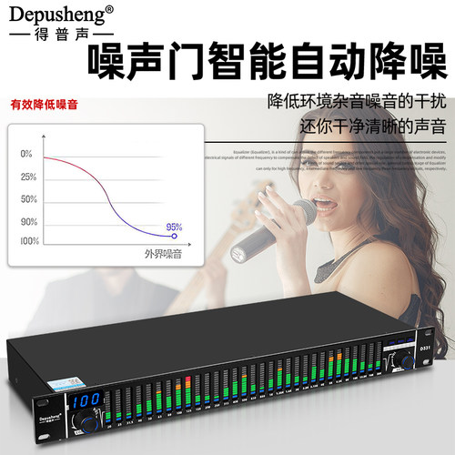 得普声D331数字均衡器家用降噪数字31段舞台演出KTV处理器 - 图3