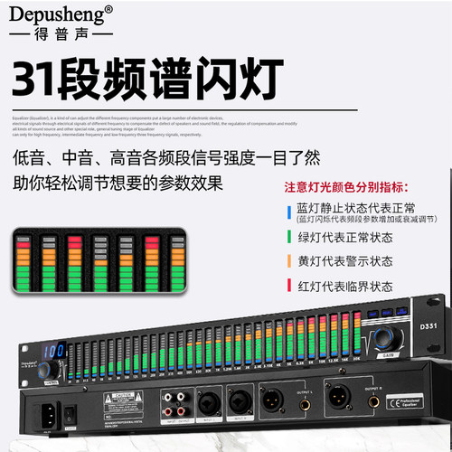 得普声D331数字均衡器家用降噪数字31段舞台演出KTV处理器 - 图1