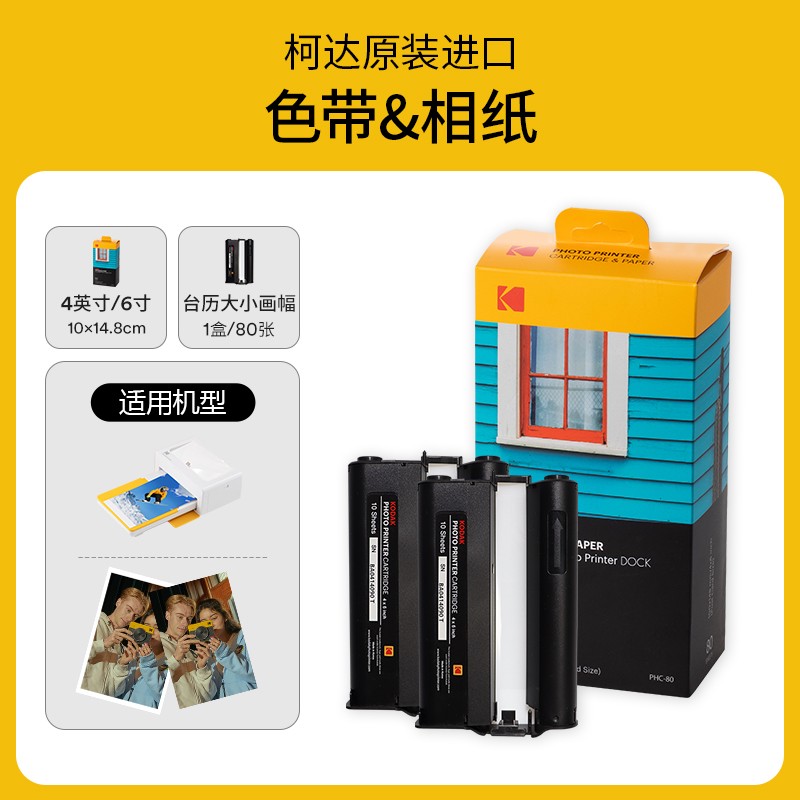 kodak拍立得一次色带一体化相片纸 柯达普尔尼斯热升华照片打印机