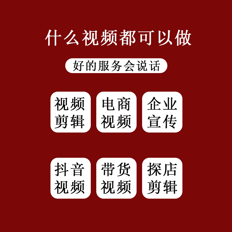 短视频剪辑接单pr后期合成代制作加字幕加logo企业宣传片定制设计 - 图1