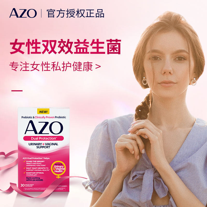 azo小蓝盒升级版女性双效口服胶囊 AZO延长线海外益生菌