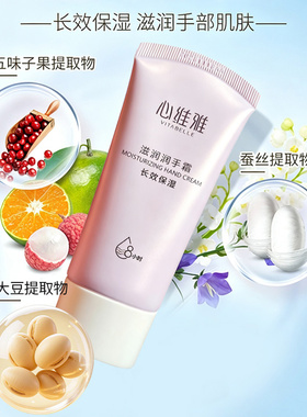 无限极心维雅滋润润手霜60g正品