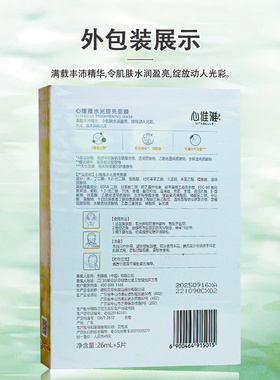 无限极心维雅水光提亮面膜正品
