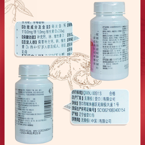 无限极立迈健钙锌维生素D片草莓味钙片90粒官方正品非旗舰专柜店 - 图1