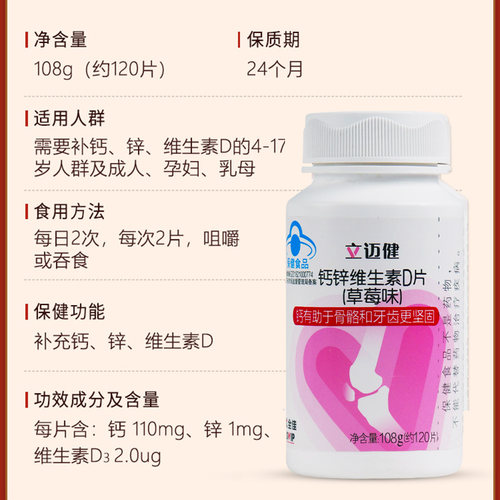 无限极立迈健钙锌维生素D片草莓味钙片90粒官方正品非旗舰专柜店 - 图2