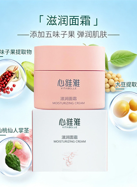 无限极心维雅滋润面霜50g正品