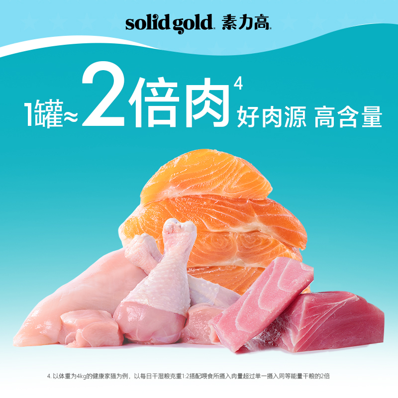 【顺手带一件】SOLIDGOLD素力高罐头金素猫罐头湿粮猫咪零食85g-图3