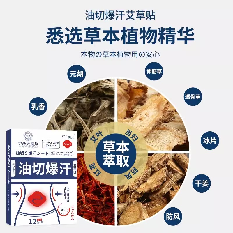 香港大药房油切贴懒人大肚子肚脐贴艾草贴-B - 图1