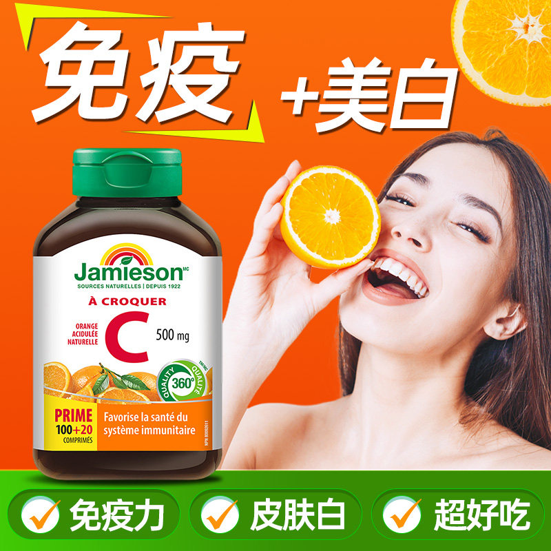 健美生维生素C增强提高VC咀嚼片美白内服去黄免疫力抵抗力维他命C,淘宝优惠券,粉丝福利购,淘宝优惠卷