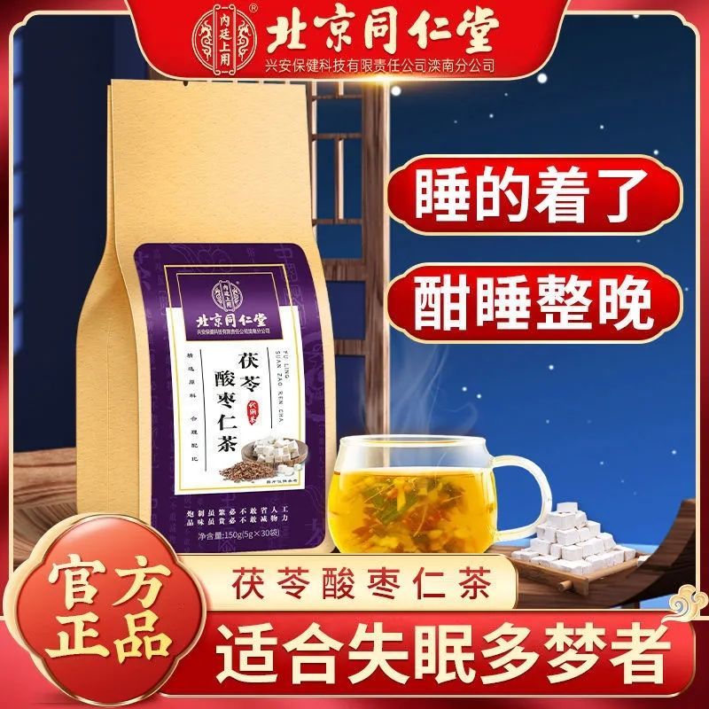 北京同仁堂酸枣仁百合茯苓茶睡眠茶安神助眠茶严重失眠官方旗舰店-图1