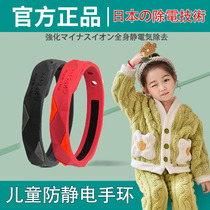 Japan antistatic autumn and winter bracelet children human body anti-removal static theorizer releases elimination rope male and female winter