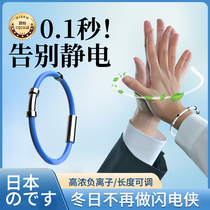 Japan antistatic hand ring winter removal of electrostatic deities male and female negative ions human electrostatic relearder movement