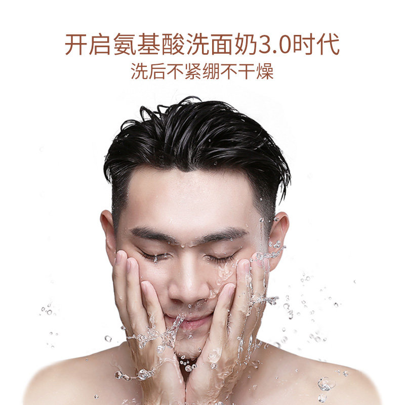 loek海藻氨基酸祛痘深层清洁洗面奶 LOEK洁面