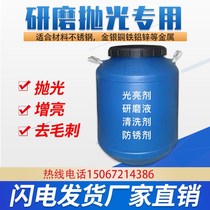 Vibration New Hengsheng Metal Light Brightener Grinding Liquid Cleaning Agent Rust Inhibitor Copper Aluminum Iron Stainless Steel Brightening
