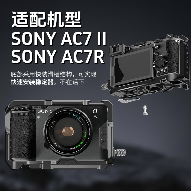 适用于Sony索尼A7C2 A7CR A7CM2相机兔笼A7CII二代微单相机全包边铝合金带线夹摄影拓展框拍摄直播拓展快装板-图0