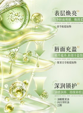 唇部精华油滋润补水保湿