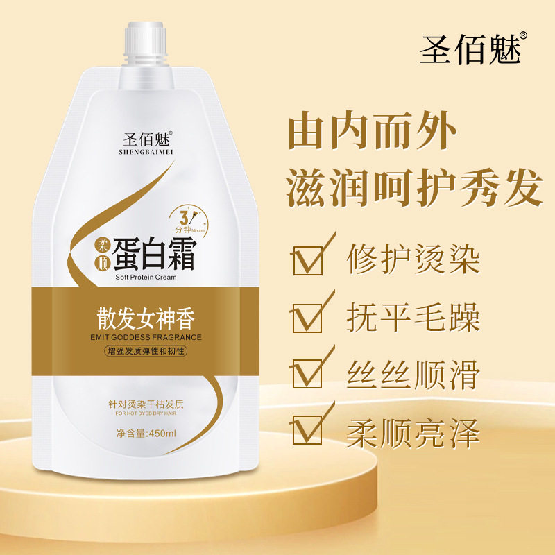 柔顺丝滑蛋白霜营养发膜修护复干枯补水顺滑护发素女矫正毛躁正品,淘宝优惠券,粉丝福利购,淘宝优惠卷