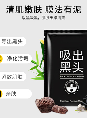去黑头收缩毛孔粉刺鼻贴泥膜男女深层清洁撕拉面膜吸出神器学生党
