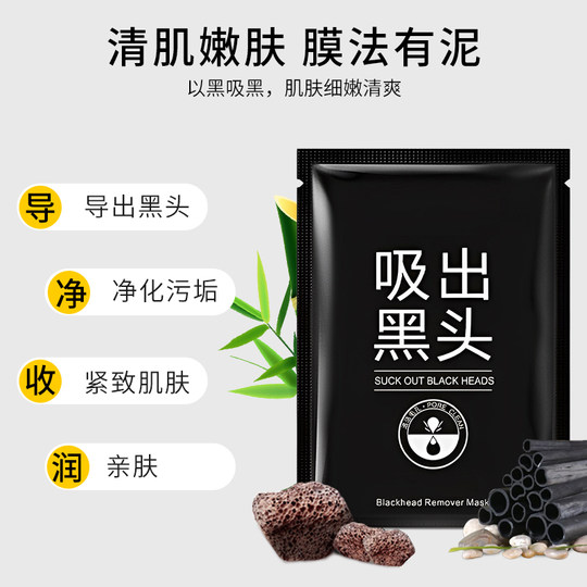 Remove blackheads, shrink pores, acne, nose mask, men's and women's deep cleansing peel-off mask, suction artifact, student party