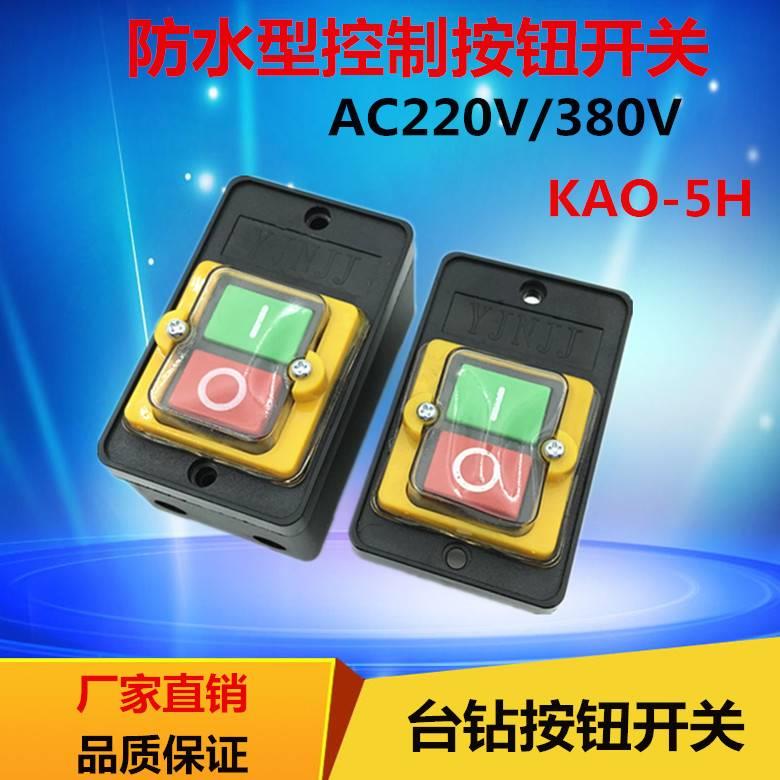 KAO-5H5M防水型控制按钮380V机床启动按钮切割机台钻开关KAO-10KH-图3