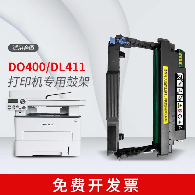 适用奔图DL411鼓组件TO400粉盒M6700dw硒鼓p3010d m7100dn p3320-图3